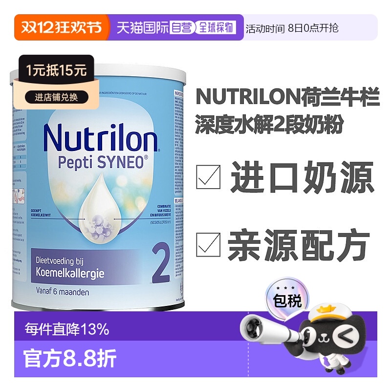 3罐装 欧洲直邮荷兰nutrilon诺优能2段深度水解蛋白奶粉 0-6个月