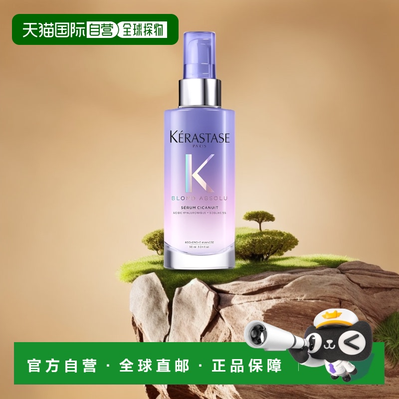 kerastase卡诗护发精华90ml