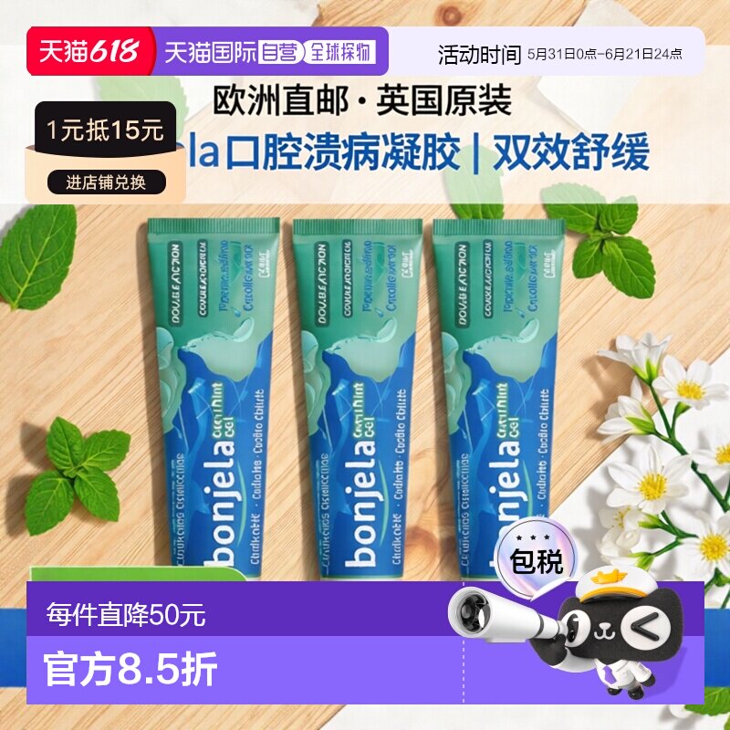 欧洲直邮英国Bonjela口腔溃疡凝胶缓解唇疱疹炎症抗感染15g*3