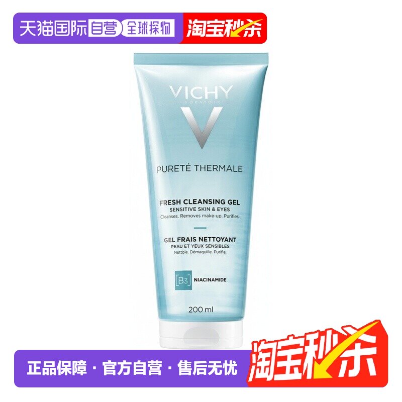欧洲直邮Vichy薇姿 温泉纯净清爽洁面啫喱 200ml正品水杨酸