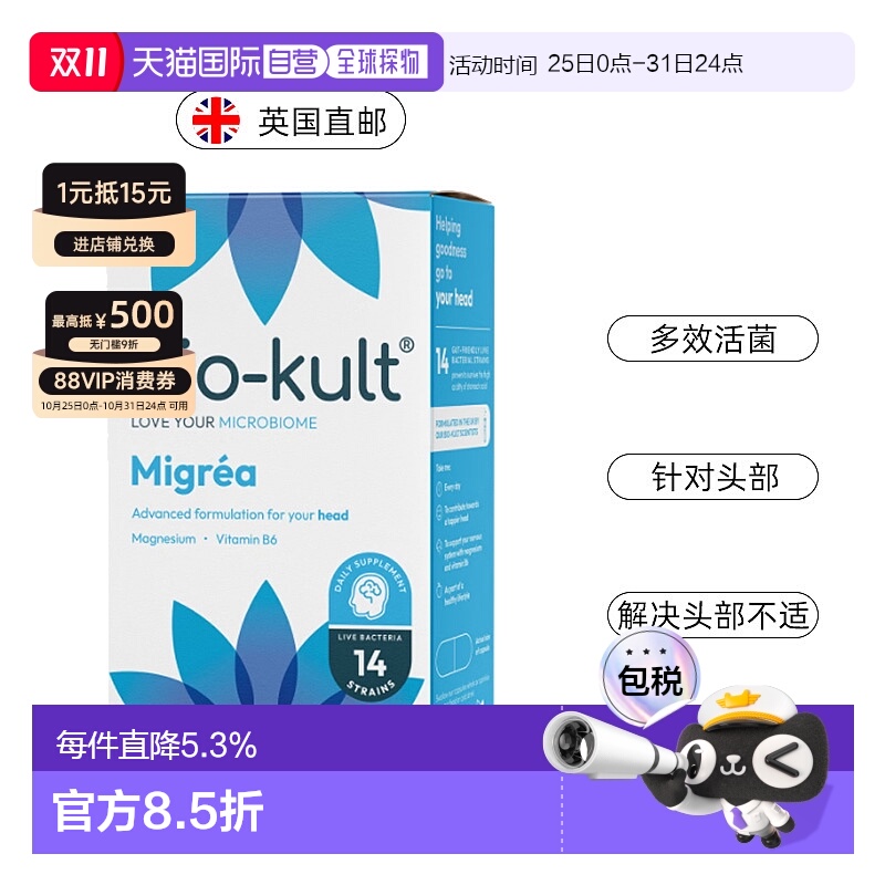 欧洲直邮BioKult Migrea脑力益生菌减少疲劳头痛神经系统健康镁