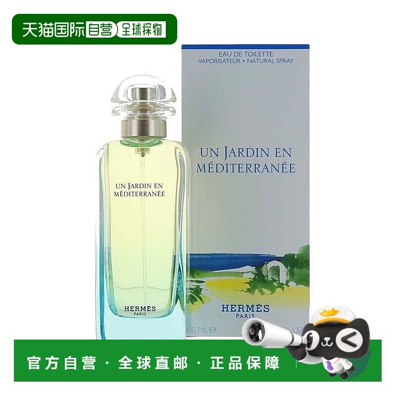 香港直邮Hermes爱马仕花园系列地中海花园香水清新EDT100ml正品