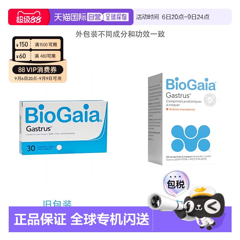Biogaia/拜奥益生菌肠胃道咀嚼片30粒/瓶0.7g*30片/瓶乳杆菌