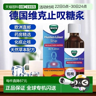 欧洲直邮德国药房WICK维克化痰止咳糖浆180ml有痰咳嗽