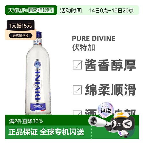 欧洲直邮Pure Divine伏特加1000ml芳香馥郁余味悠长口感细腻