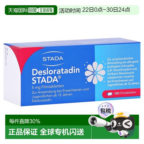 德国药房Stada地氯雷他定抗过敏片100粒 花粉过敏荨麻疹