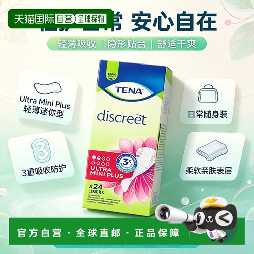 欧洲直邮Tena添宁卫生巾24片防漏尿渗尿隐形易于吸收简约便携护垫