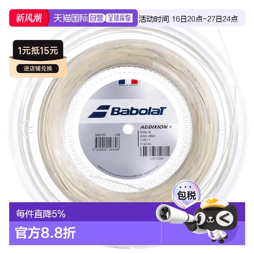 欧洲直邮百保力 Addixion+ 200米壁球线轴装线 中性