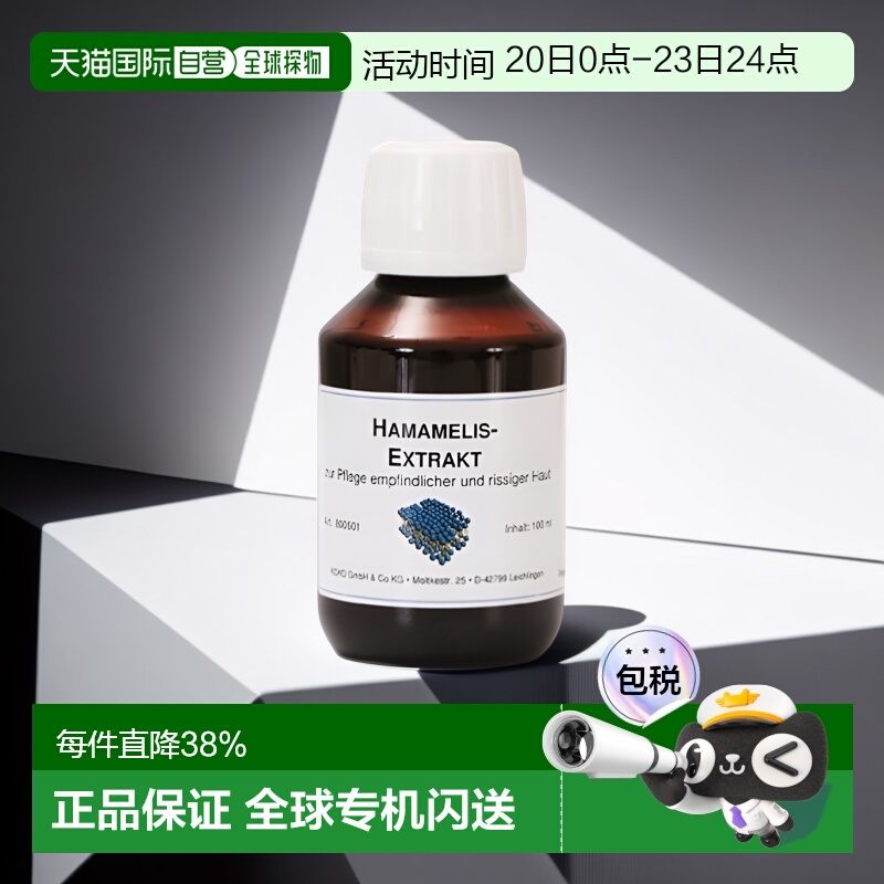 欧洲直邮Dms金缕梅精华100ml去黄提亮补水深层弹润重塑紧致正品
