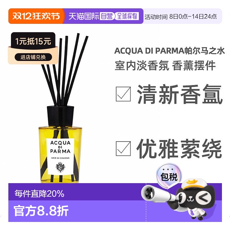 欧洲直邮帕尔马之水180ml香氛