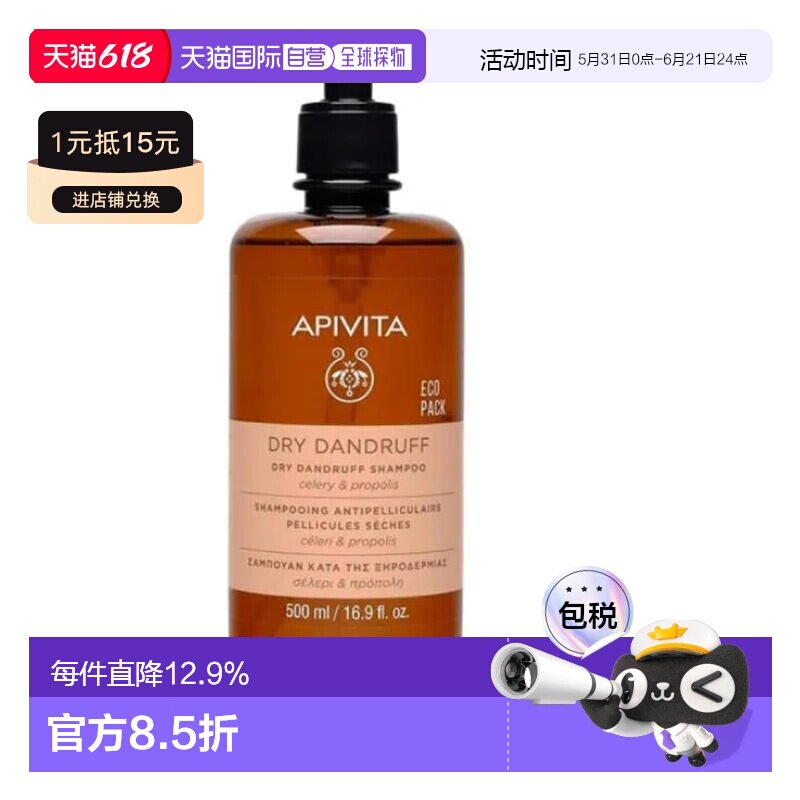 西班牙直邮APIVITA/艾蜜塔 芹菜蜂胶干性去屑洗发水500ml正品保湿