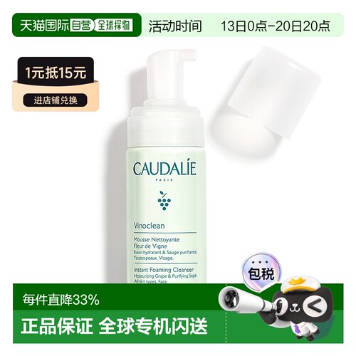 欧洲直邮Caudalie/欧缇丽新版 葡萄温和泡沫洗面奶敏感肌保正品