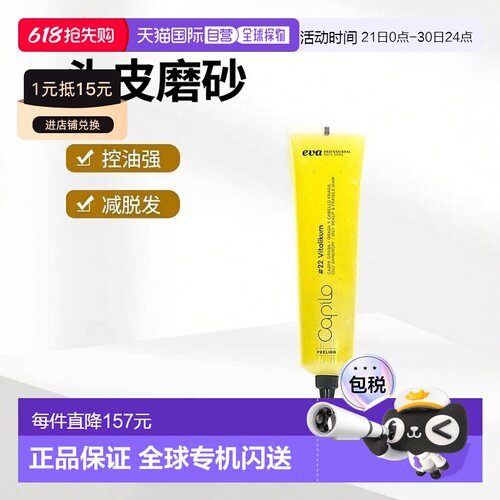 西班牙直邮西班牙卡彼capilo头皮22号控油减脱更新头皮磨砂正品