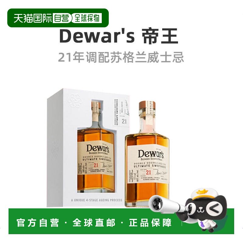 欧洲直邮dewar's帝王 威士忌 25年/18年/15年/8年/12年/21年/白牌图片