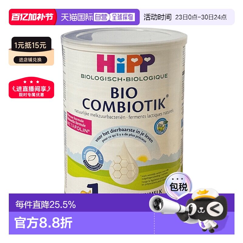 欧洲直邮HiPP喜宝COMBIOTIK荷兰至臻版1段有机益生菌全护奶粉