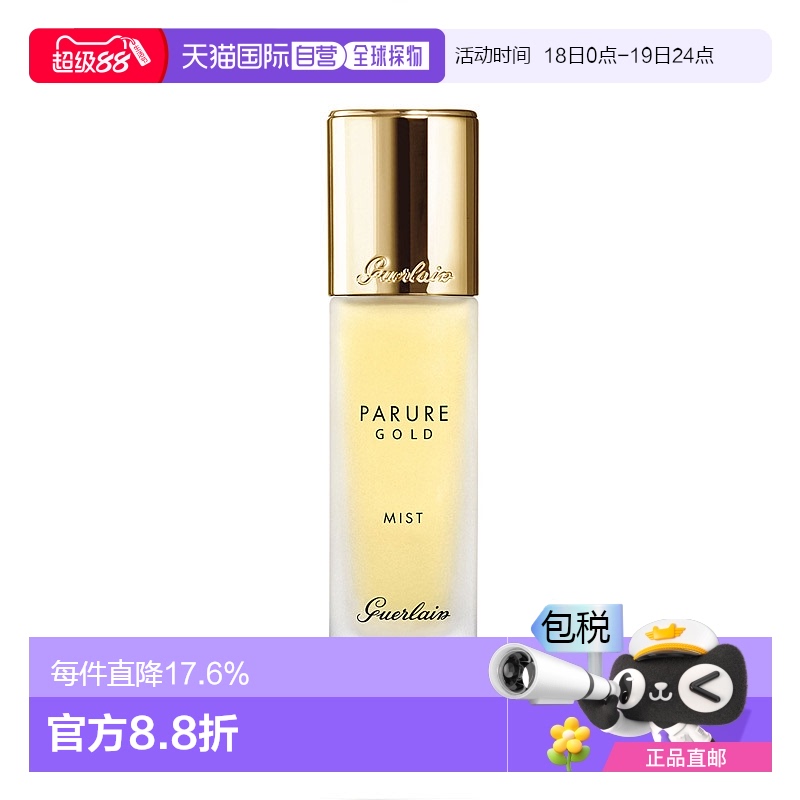 欧洲直邮Guerlain娇兰金钻保湿持久定妆喷雾30ml正品