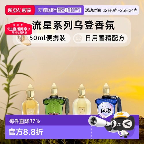 香港直邮希爵夫流星系列南十字二世乌登淡香水50/100ml正品