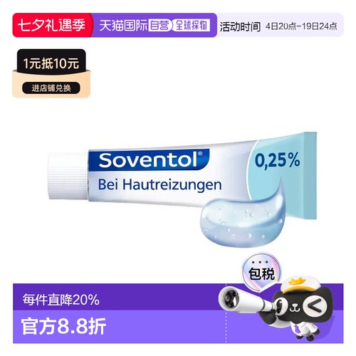 德国Soventol儿童过敏神经性皮炎膏20g/支消肿止痛软膏
