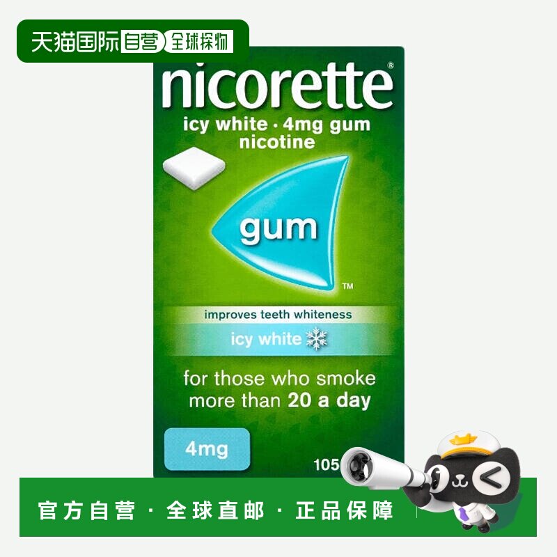 自营｜力克雷戒烟糖口香糖清肺牙齿美白薄荷4mg105粒尼古丁