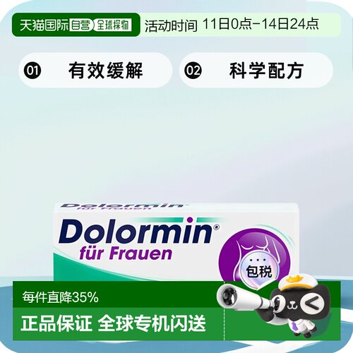 欧洲直邮德国Dolormin女性萘普生痛经片30粒缓解月经痛经期痛不适