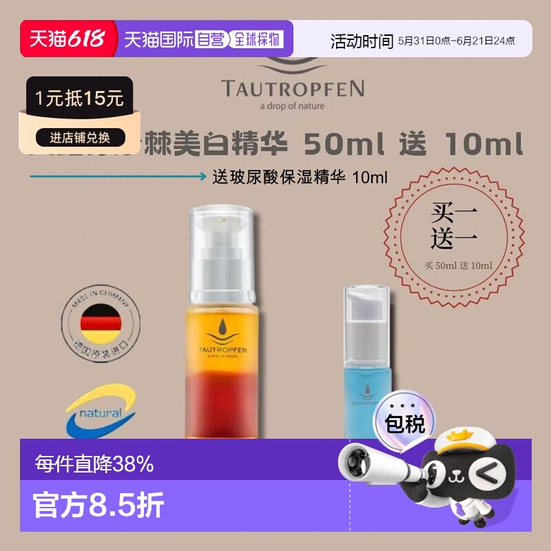 欧洲直邮Tautropfen天露芬沙棘双层抗氧精华蜜50ml送10ml新款正品