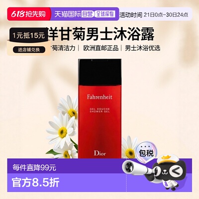 欧洲直邮Dior迪奥华氏温度男士沐浴露200ML正品
