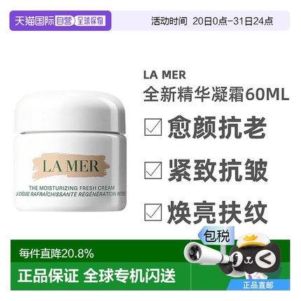 欧洲直邮La Mer海蓝之谜全新精华凝霜60ML「清爽型」正品