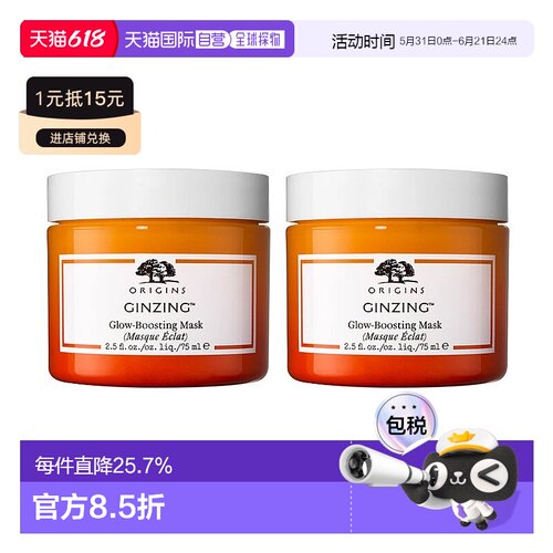 欧洲直邮Origins悦木之源焕亮光采微囊面膜75mlx2涂抹面补水保湿