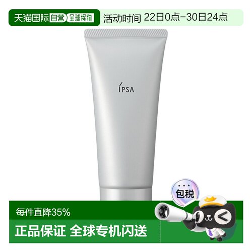 香港直邮Ipsa茵芙莎水亮净肌海泥磨砂面膜深层清洁正品