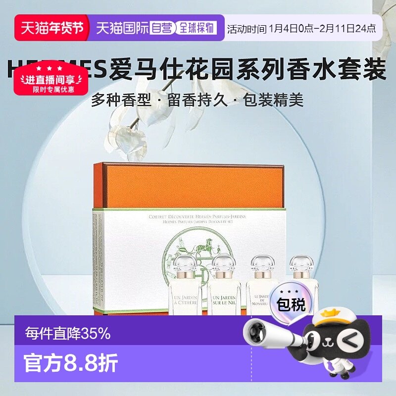 欧洲直邮Hermes爱马仕花园系列香水套装礼盒7.5mlx4尼罗河/李先生,彩妆/香水/美妆工具,香水套装,淘宝优惠券,粉丝福利购,淘宝优惠卷