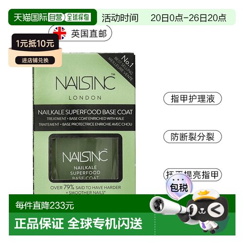 欧洲直邮英国Nails inc底漆底油指甲油持久不掉漆光泽度新款正品