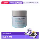欧洲直邮My 水油平衡控油正品 Clarins小娇韵O椰妆前吸油霜 50ml
