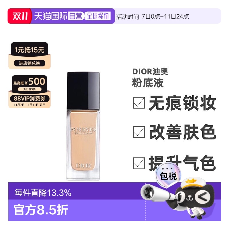 Dior迪奥ForeverCD凝脂恒久无痕锁妆保湿粉底液30ml哑光/滋润正品