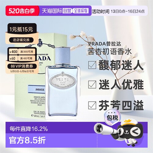 PRADA普拉达Les lnfusions女士香水EDP芬芳四溢100ml正品