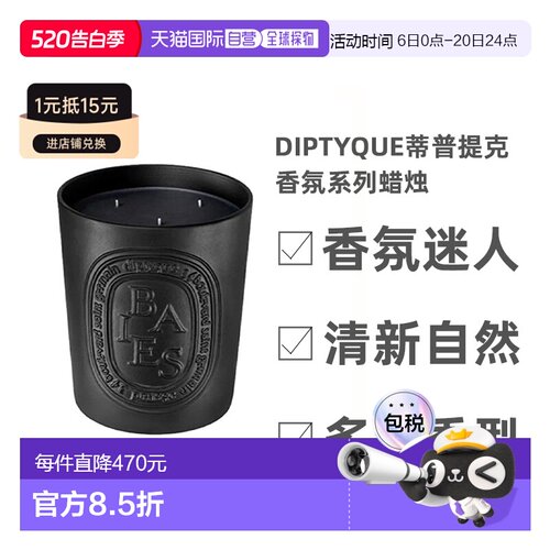 欧洲直邮Diptyque蒂普提克 香氛系列蜡烛600g 香薰室外蜡烛浆果