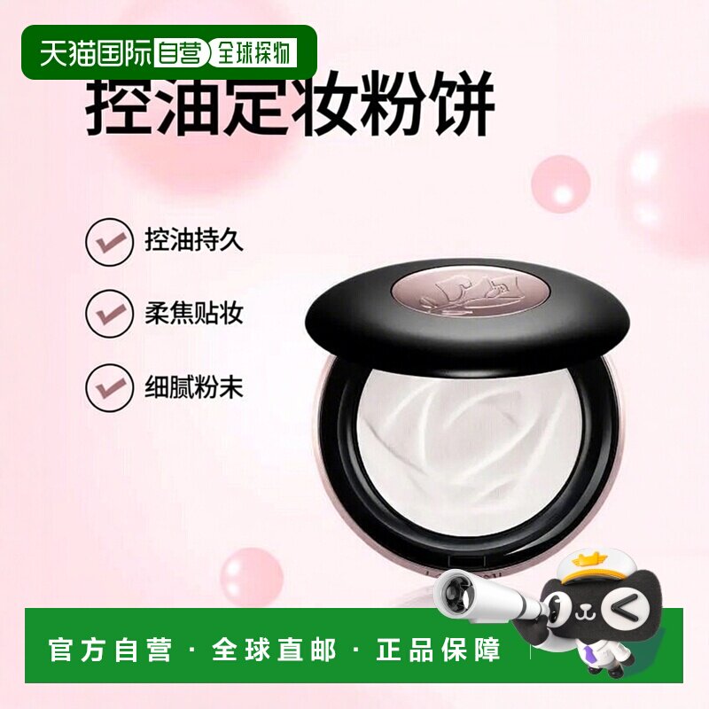 欧洲直邮Lancome兰蔻 持妆柔焦定妆粉饼10g 控油贴妆正品