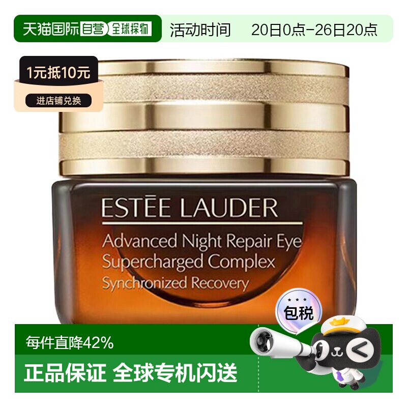 香港直邮Estee Lauder雅诗兰黛升级再生基因修护眼霜15ml* 2正品