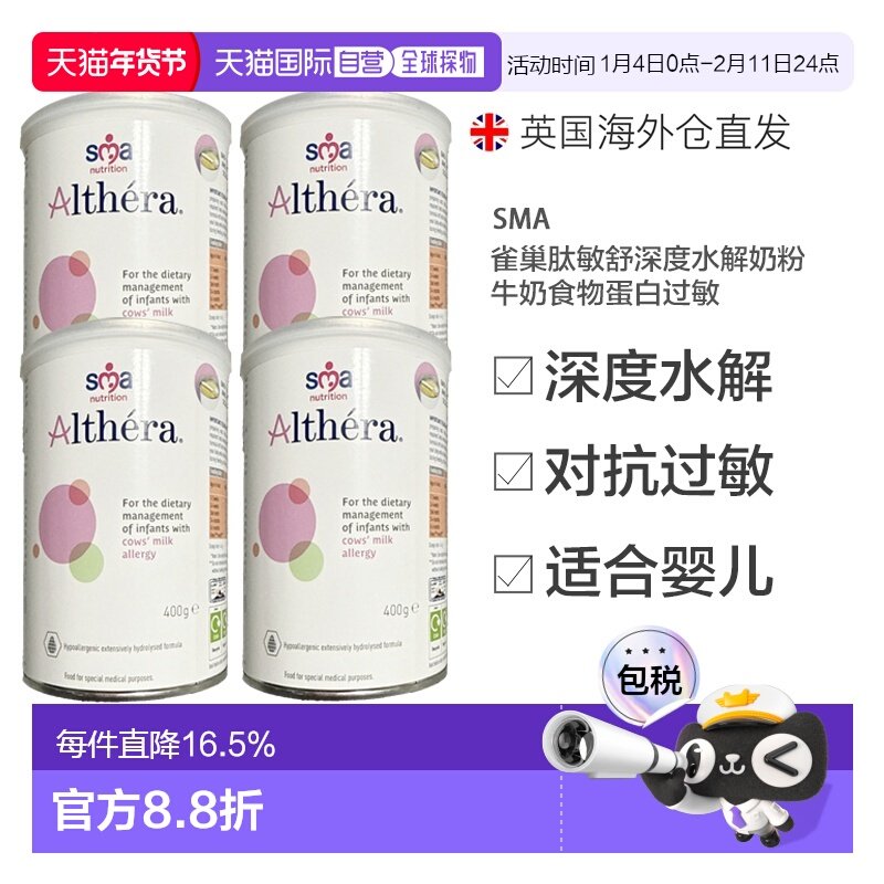 欧洲直邮雀巢肽敏舒深度水解奶粉SMA蛋白过敏特殊奶粉低乳糖