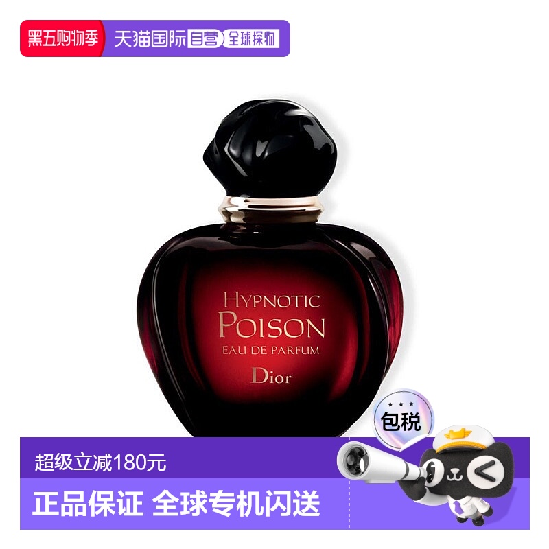 巴黎直邮Dior迪奥红毒奇葩毒药女士香水HYPNOTIC POISON50/100 ML