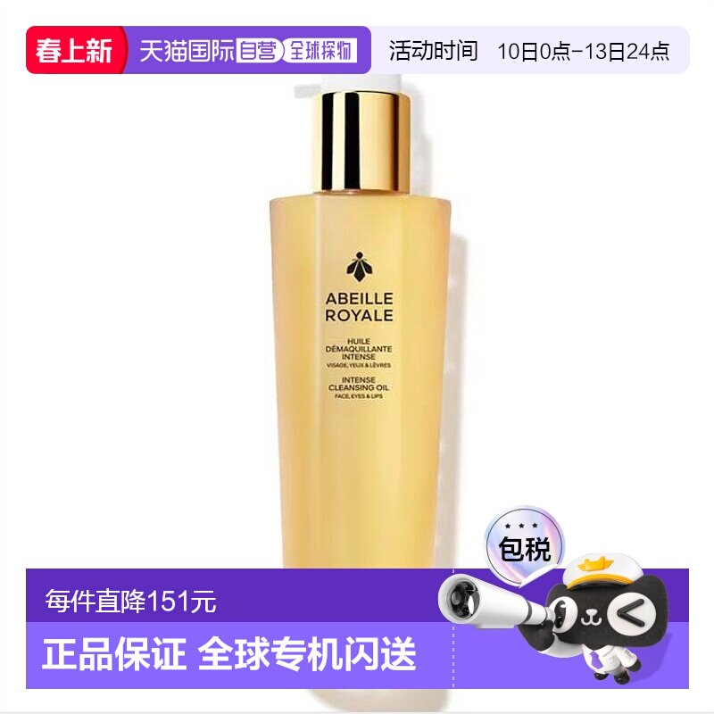 欧洲直邮娇兰 帝皇蜂姿柔肤净透卸妆油 150ML温和面部卸妆液蜂蜜