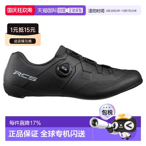 欧洲直邮SHIMANO RC503 宽版公路骑行鞋