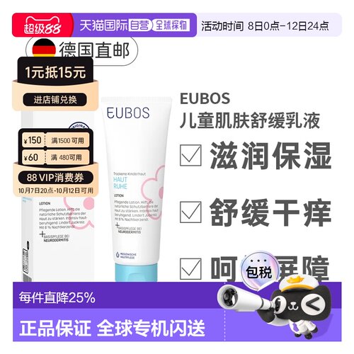 欧洲直邮Eubos儿童护肤乳液125mL缓解瘙痒保湿修护进口正品护肤品