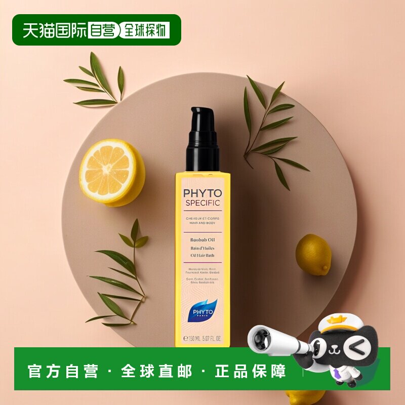 欧洲直邮PHYTO/发朵植物猢狲面包树护理剂150ml/瓶 滋养 强化正品
