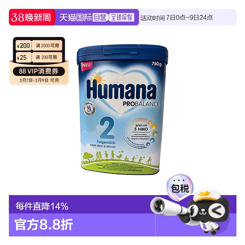 欧洲直邮德国瑚玛娜humana2段婴幼儿牛奶粉新版含5种HMO 6个月+