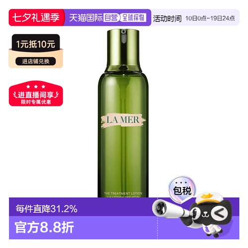 欧洲直邮La Mer海蓝之谜修护精萃液精华水250ML正品