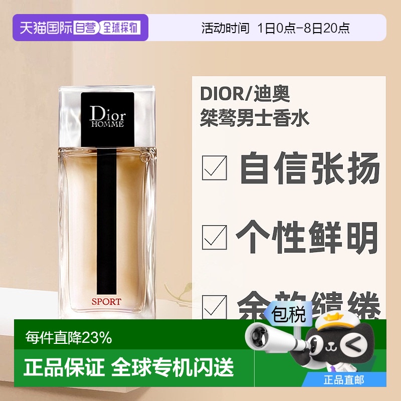 欧洲直邮Dior迪奥桀骜男士香精喷雾持久50/75/100/125/150/200ml