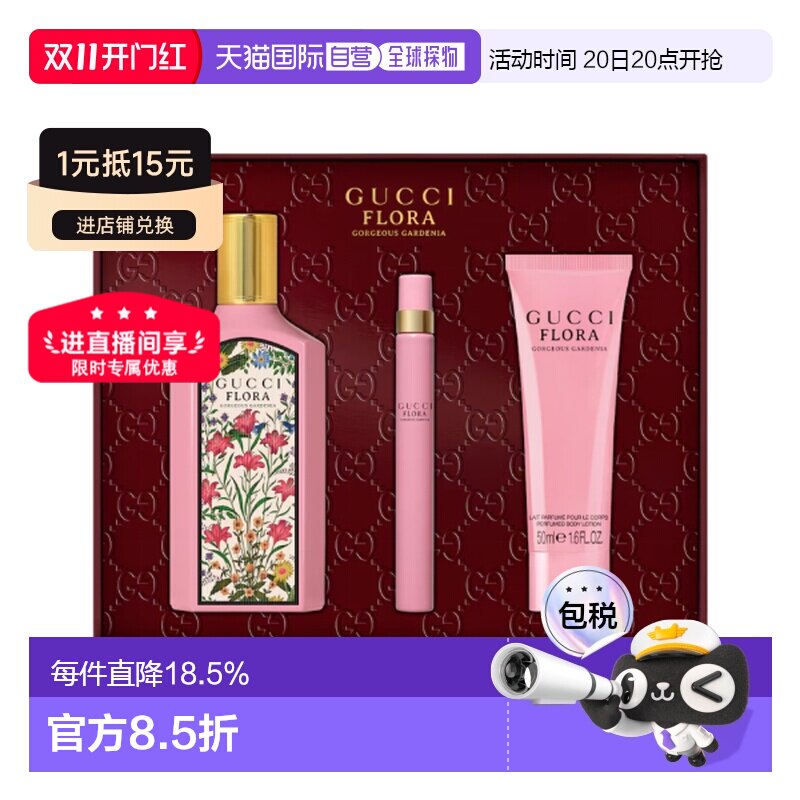 香港直邮Gucci古驰绮梦栀子三件套(香水EDP+身体乳）持久留香正品