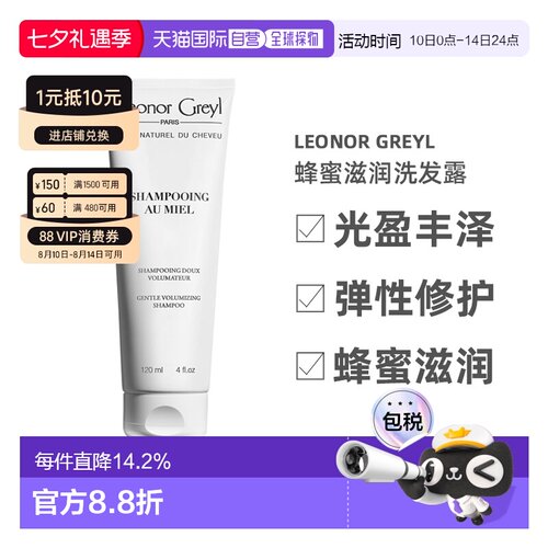 欧洲直邮Leonor Greyl蜂蜜滋润洗发露光盈丰泽弹性修护秀发1正品