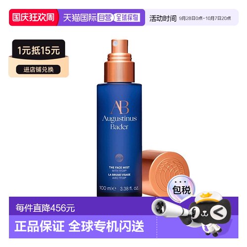 欧洲直邮Augustinus Bader奥古斯汀 巴德-AB面部保湿喷雾 10正品