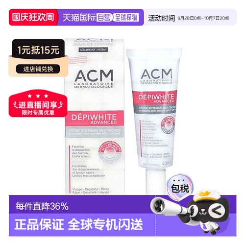 法国ACM爱诗魅、精华霜40ML 肤色 改善暗沉礼物正品淡斑